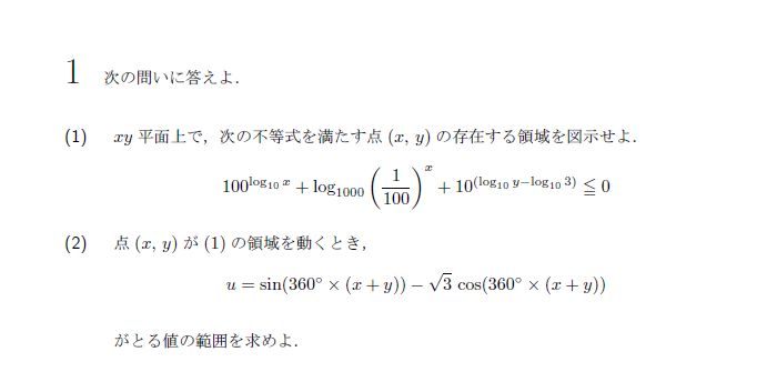 第1問 問題画像