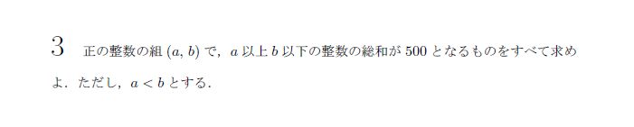 第3問 問題画像