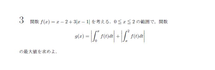 第3問 問題画像