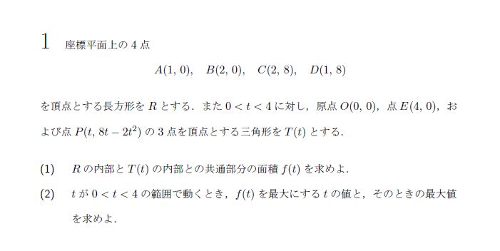 第1問 問題画像