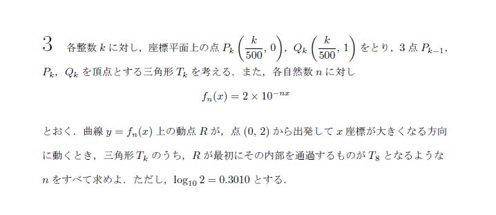 第3問 問題画像