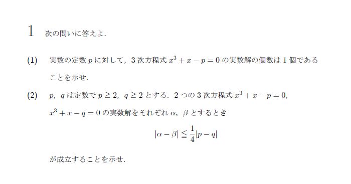 第1問 問題画像
