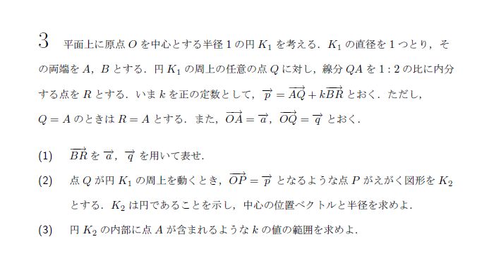 第3問 問題画像
