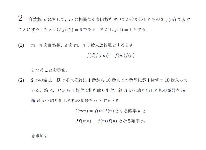 第2問 問題画像