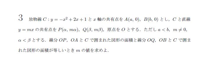 第3問 問題画像