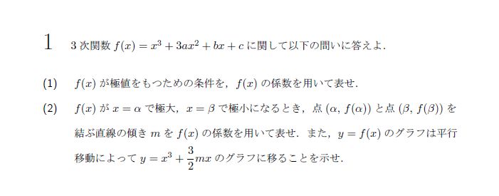 第1問 問題画像