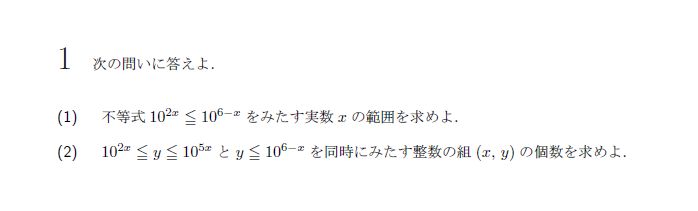 第1問 問題画像