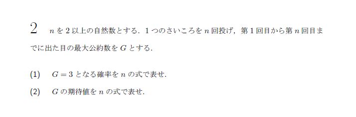 第2問 問題画像