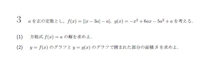 第3問 問題画像