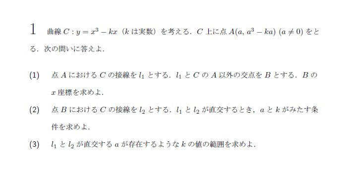 第1問 問題画像