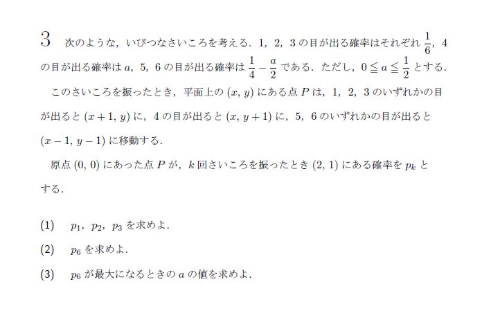 第3問 問題画像