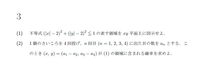 第3問 問題画像