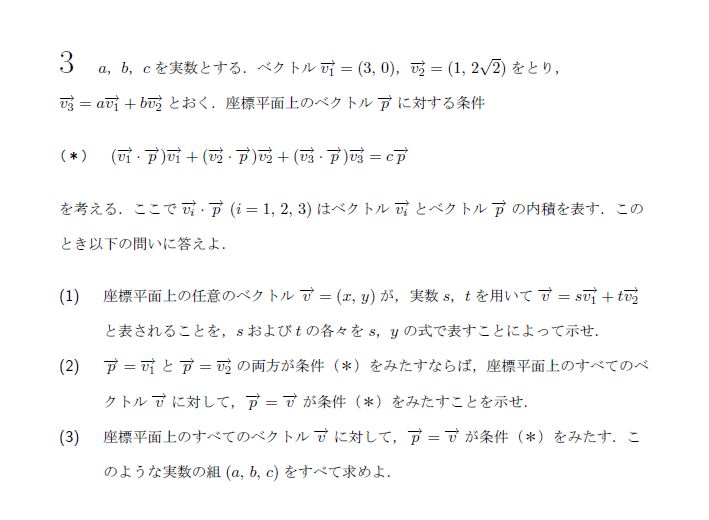 第3問 問題画像