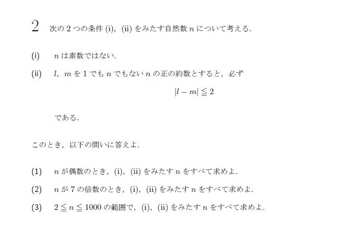 第2問 問題画像