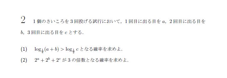 第2問 問題画像