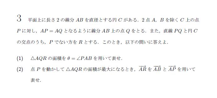 第3問 問題画像