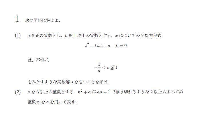 第1問 問題画像