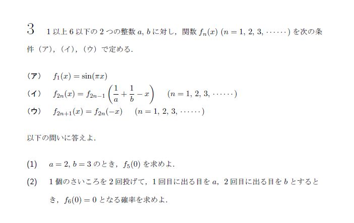 第3問 問題画像