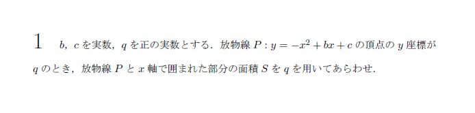 第1問 問題画像