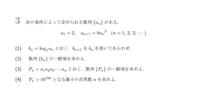 第3問 問題画像