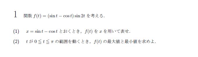 第1問 問題画像