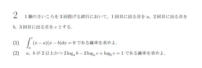 第2問 問題画像