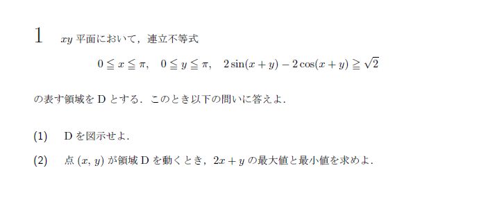 第1問 問題画像