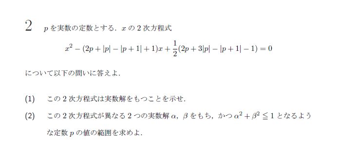 第2問 問題画像
