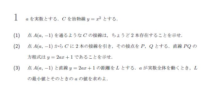 第1問 問題画像