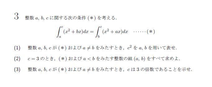 第3問 問題画像