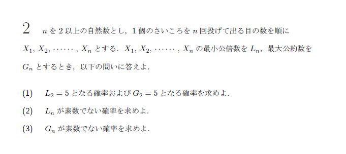 第2問 問題画像