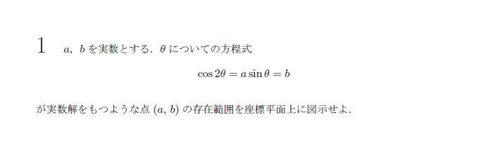 第1問 問題画像