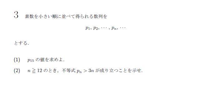 第3問 問題画像