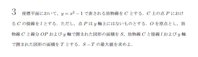 第3問 問題画像