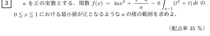 大阪大学 2026年 文系 第3問 問題画像