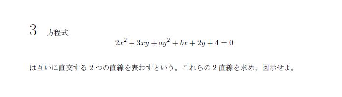 第3問 問題画像