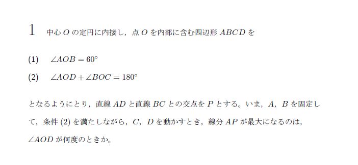 第1問 問題画像