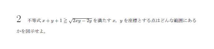 第2問 問題画像