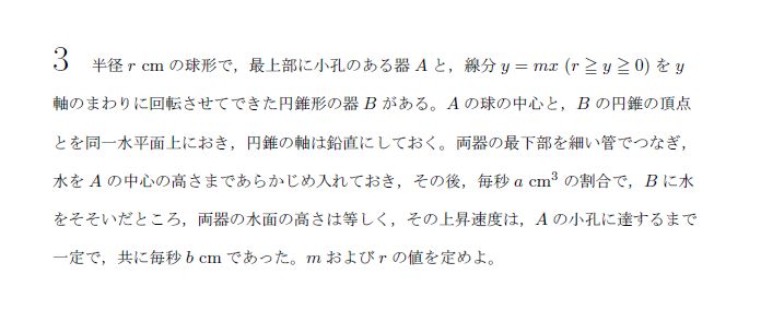 第3問 問題画像
