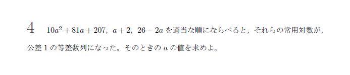 第4問 問題画像