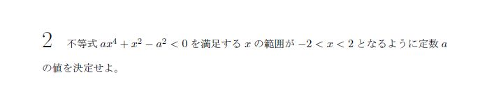 第2問 問題画像