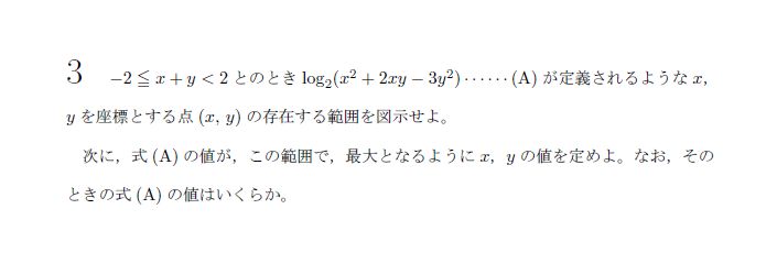 第3問 問題画像