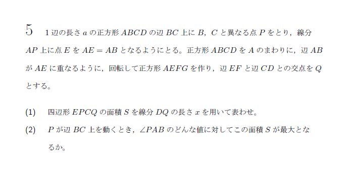 第5問 問題画像