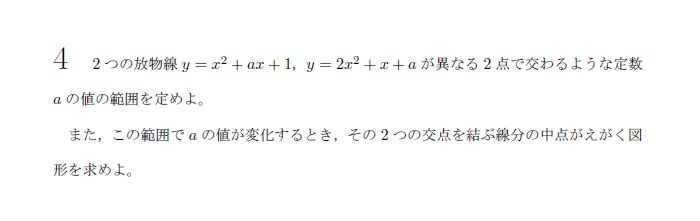 第4問 問題画像