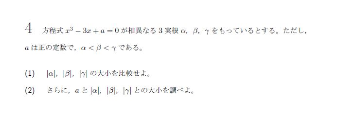 第4問 問題画像