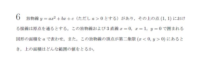 第6問 問題画像