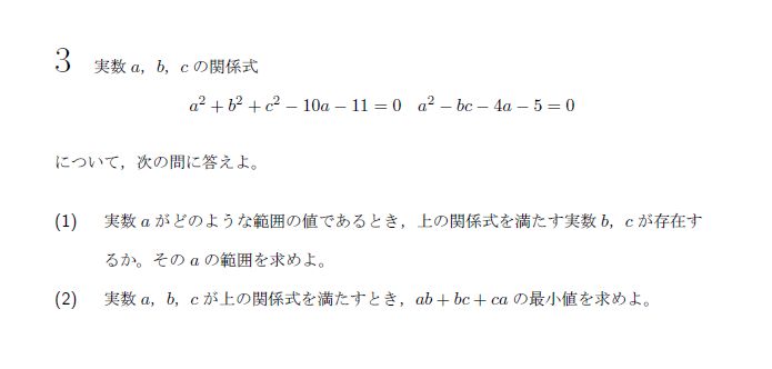 第3問 問題画像