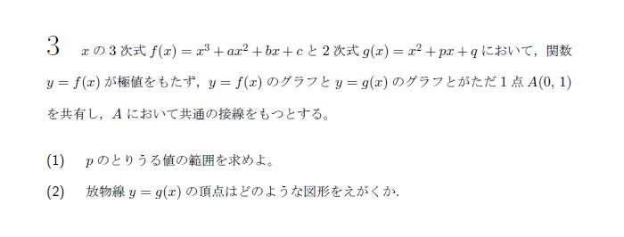 第3問 問題画像