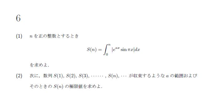 第6問 問題画像