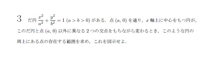 第3問 問題画像